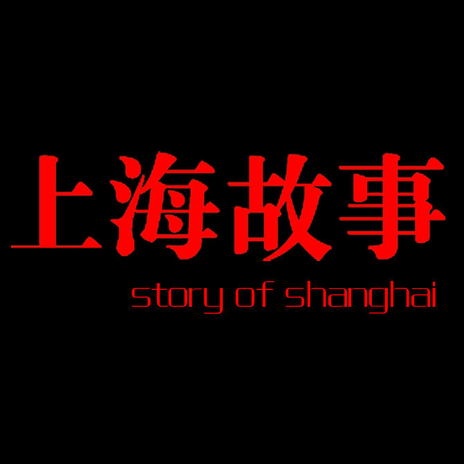 上海故事婚紗攝影(上?？偟?