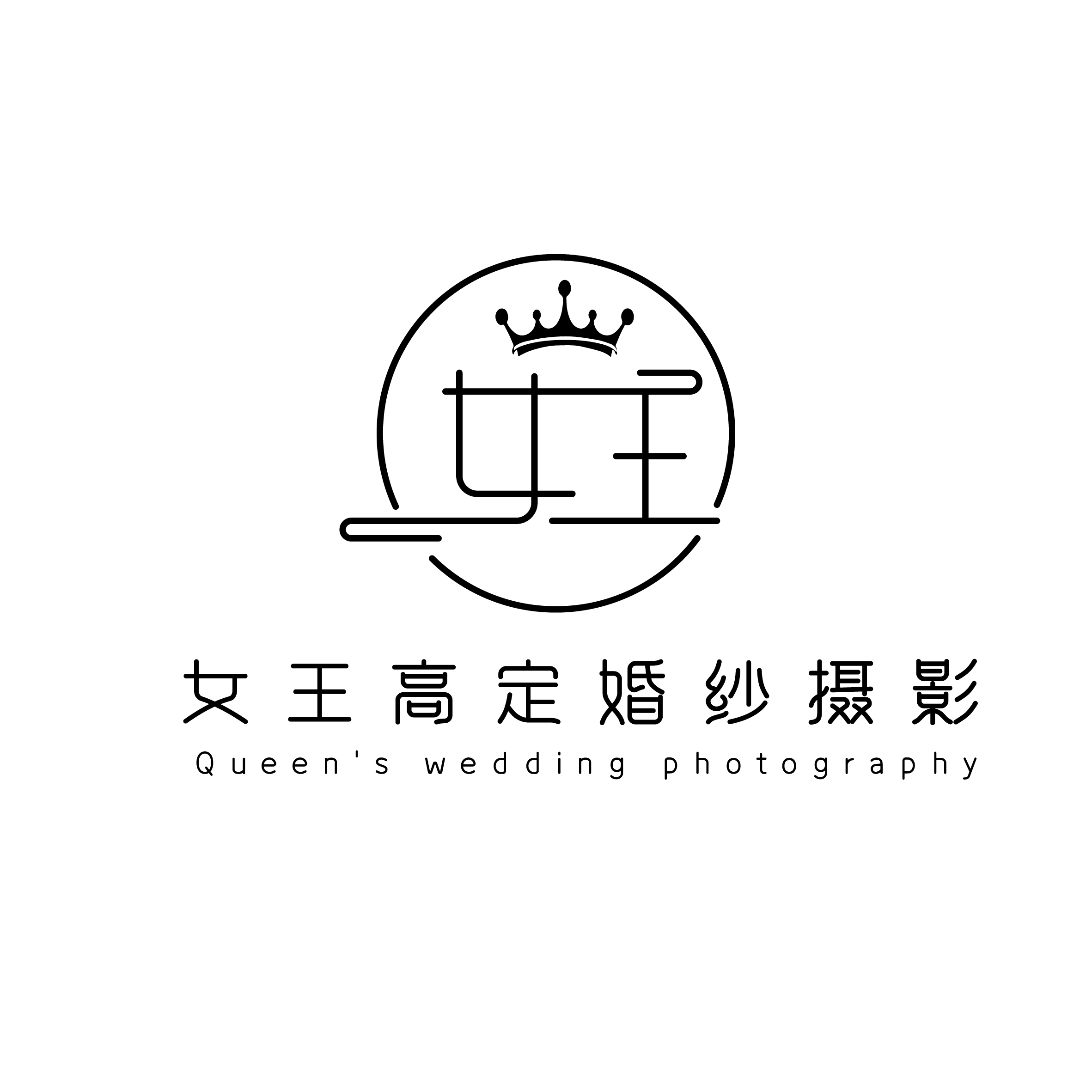 女王高定婚紗攝影