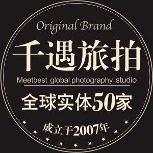 千遇視覺(jué)&middot;全球旅拍（海外島嶼景點(diǎn)城市連鎖）